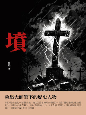 cover image of 墳
